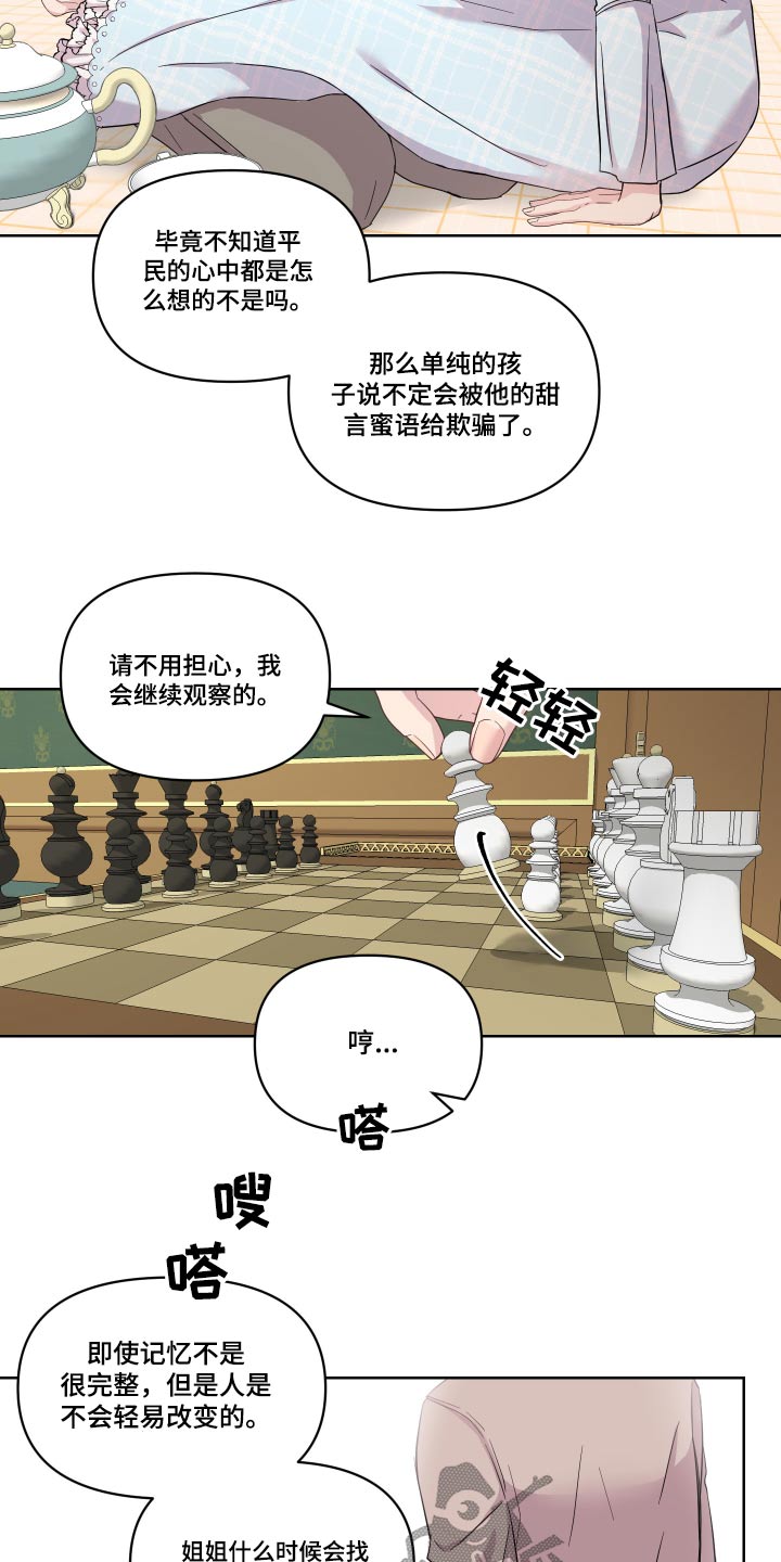 《艾丽莎的日记》漫画最新章节第27章：回老家免费下拉式在线观看章节第【12】张图片