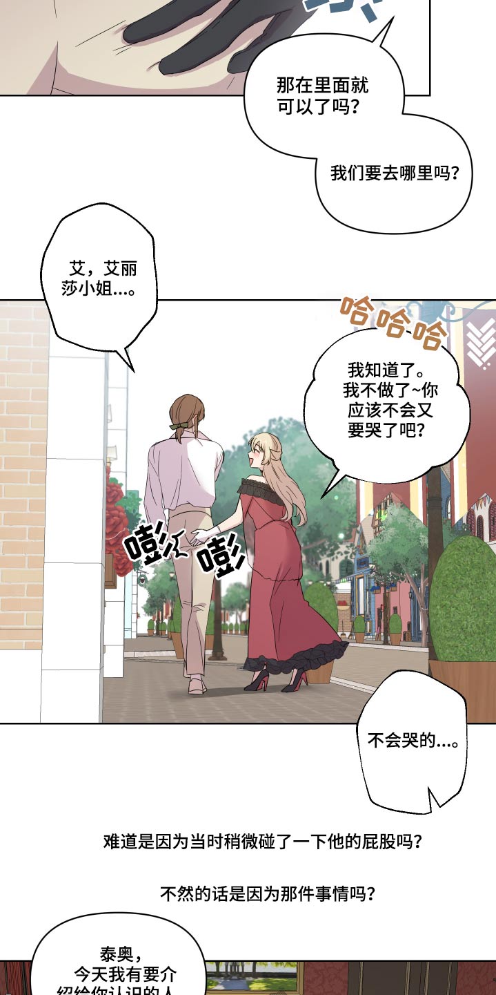 《艾丽莎的日记》漫画最新章节第28章：礼物免费下拉式在线观看章节第【8】张图片