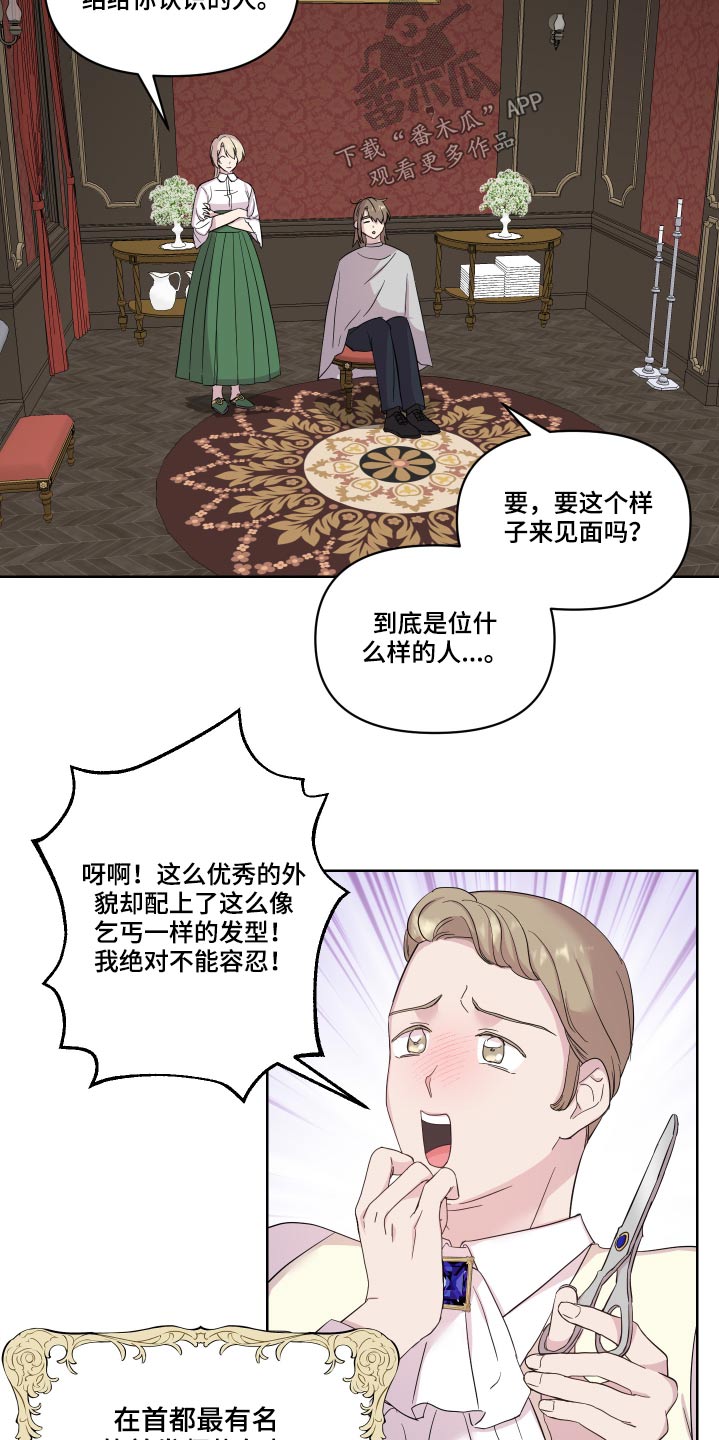 《艾丽莎的日记》漫画最新章节第28章：礼物免费下拉式在线观看章节第【7】张图片