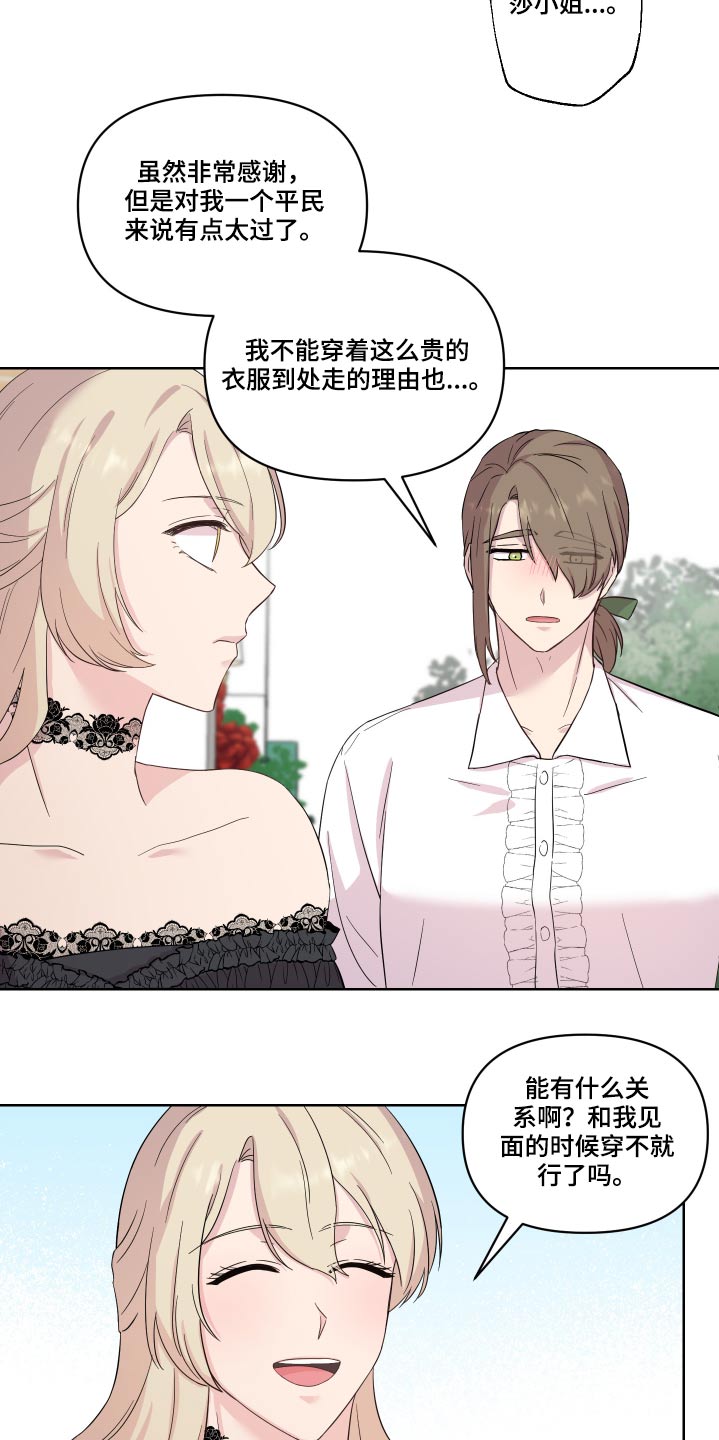 《艾丽莎的日记》漫画最新章节第28章：礼物免费下拉式在线观看章节第【10】张图片