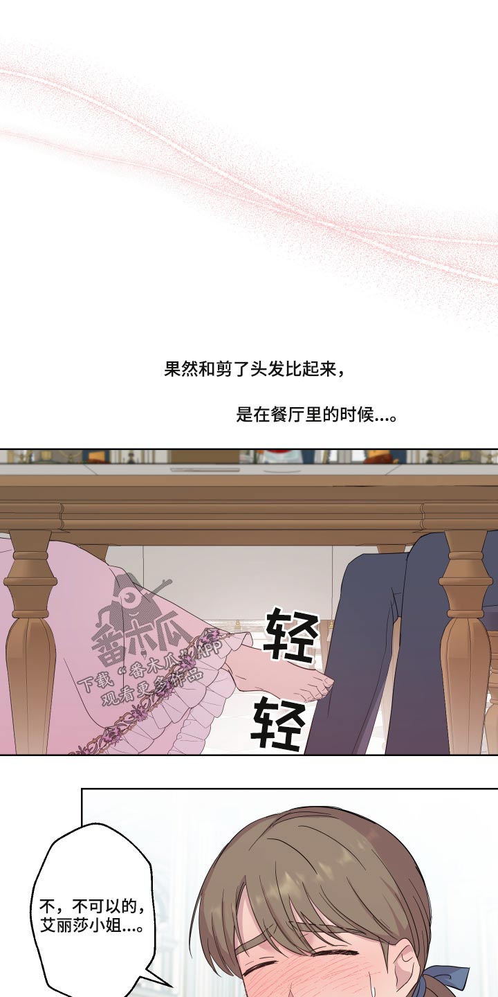 《艾丽莎的日记》漫画最新章节第28章：礼物免费下拉式在线观看章节第【3】张图片