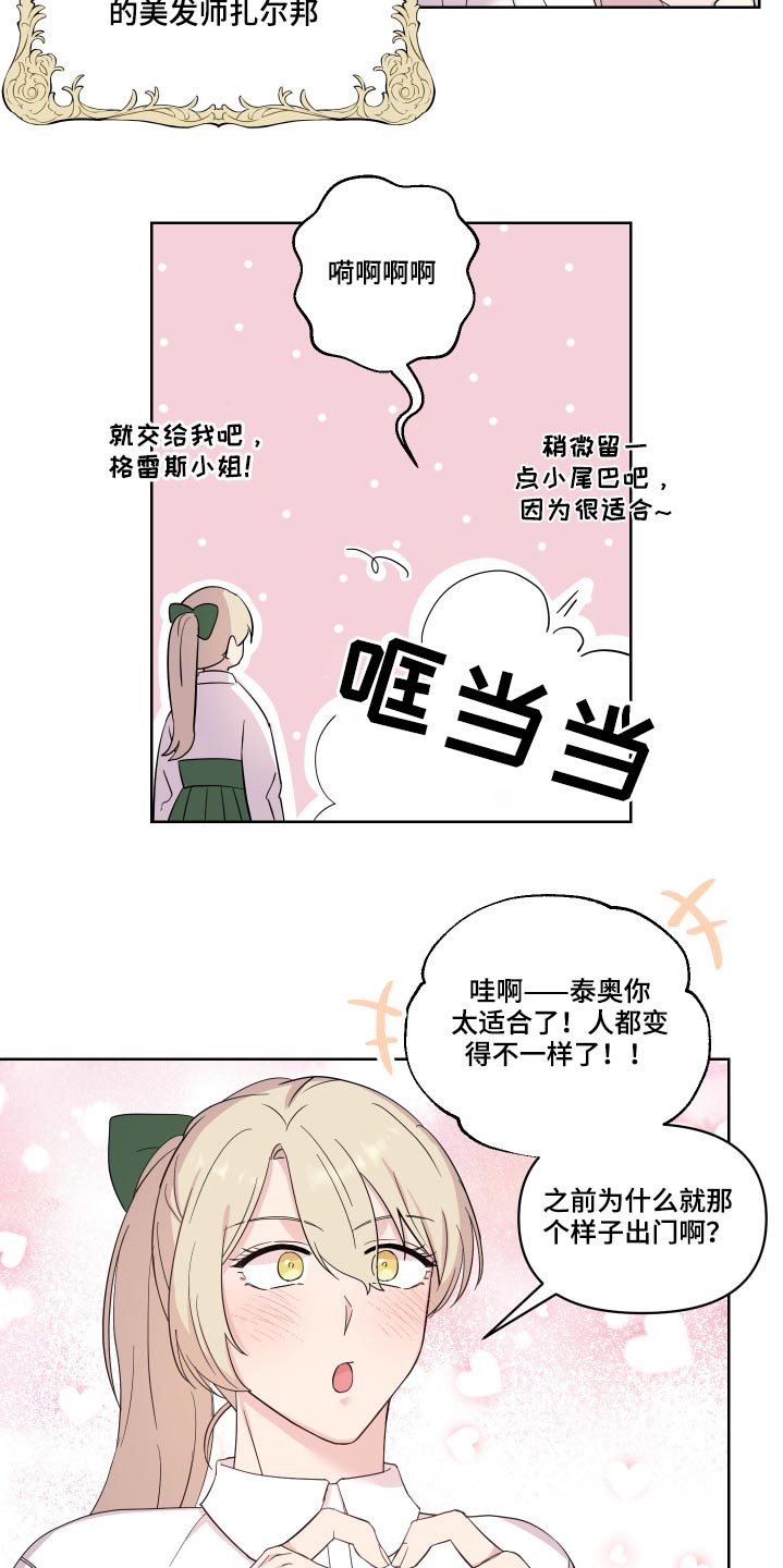 《艾丽莎的日记》漫画最新章节第28章：礼物免费下拉式在线观看章节第【6】张图片