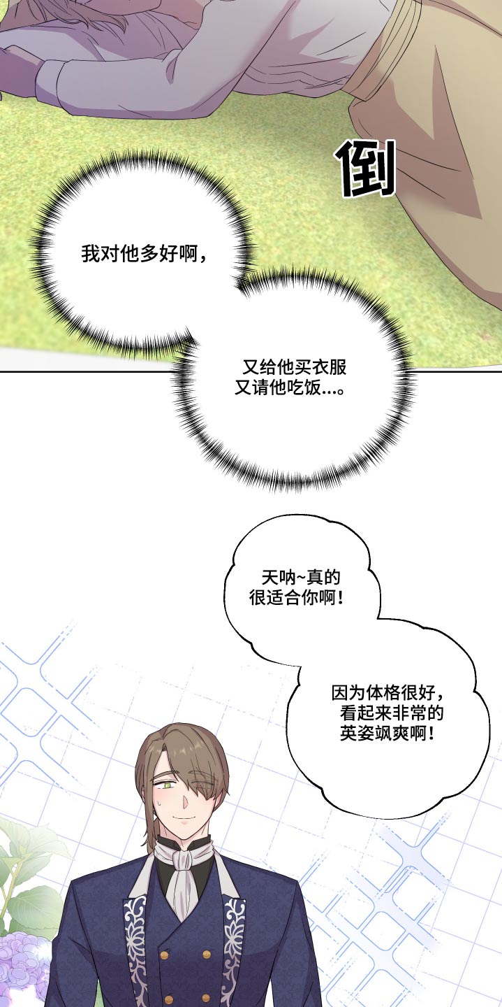 《艾丽莎的日记》漫画最新章节第28章：礼物免费下拉式在线观看章节第【13】张图片