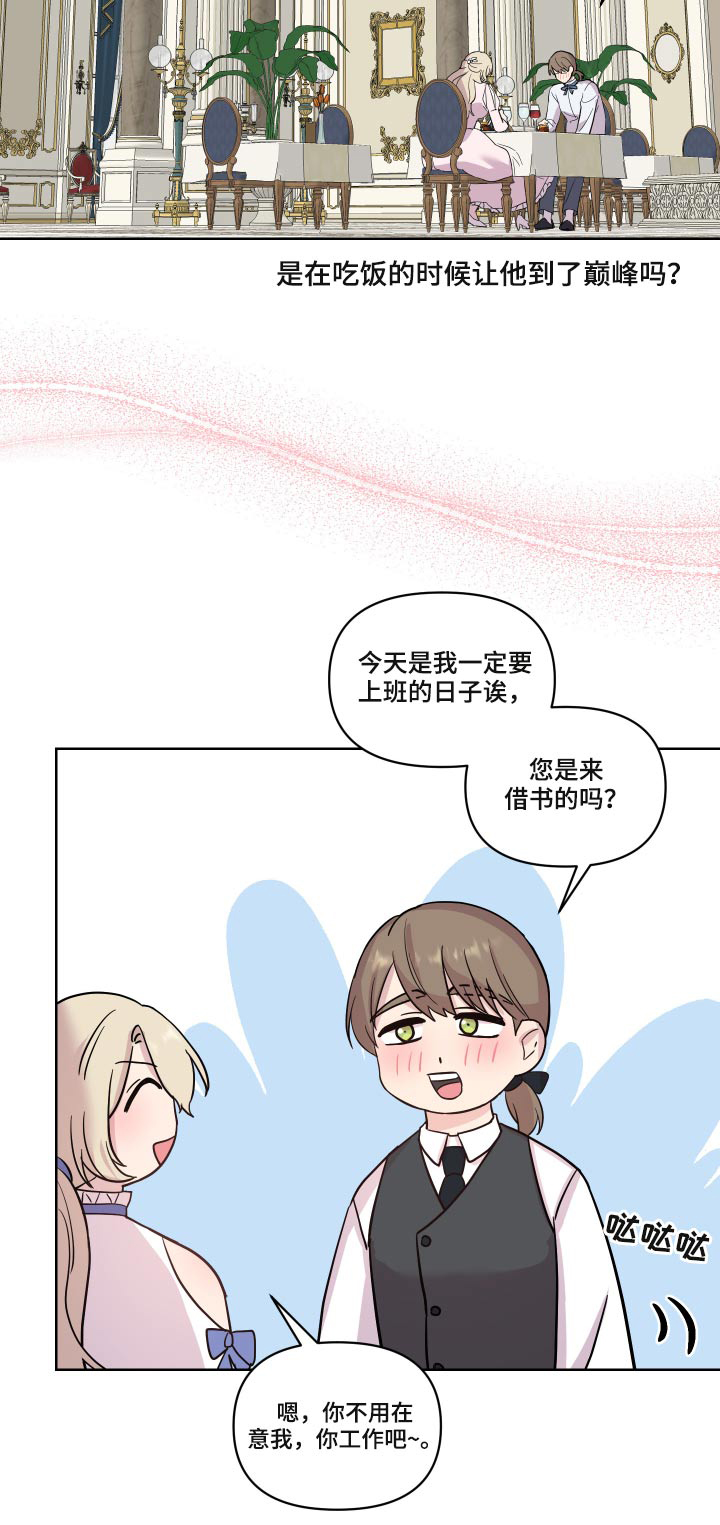 《艾丽莎的日记》漫画最新章节第28章：礼物免费下拉式在线观看章节第【1】张图片