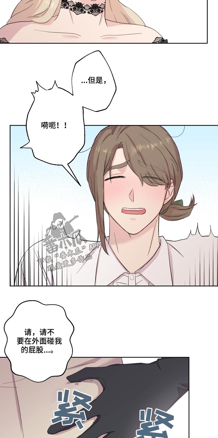 《艾丽莎的日记》漫画最新章节第28章：礼物免费下拉式在线观看章节第【9】张图片