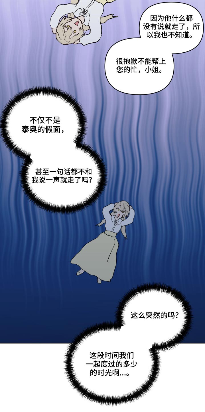 《艾丽莎的日记》漫画最新章节第28章：礼物免费下拉式在线观看章节第【15】张图片