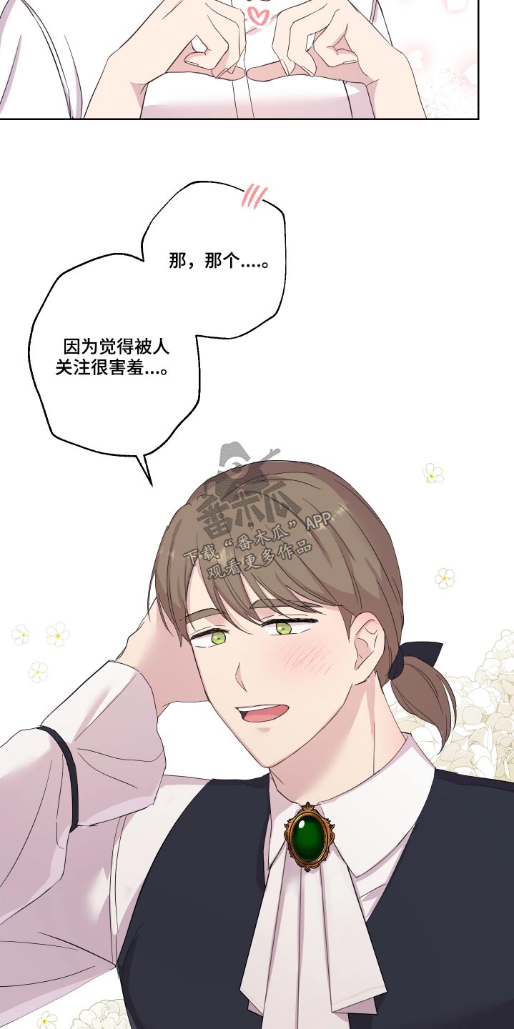 《艾丽莎的日记》漫画最新章节第28章：礼物免费下拉式在线观看章节第【5】张图片