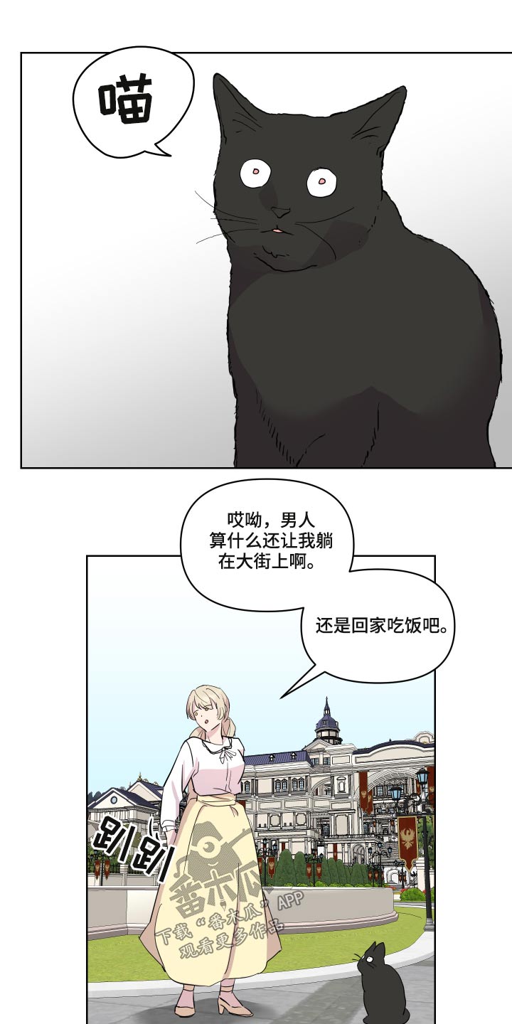 《艾丽莎的日记》漫画最新章节第29章：猫咪免费下拉式在线观看章节第【9】张图片