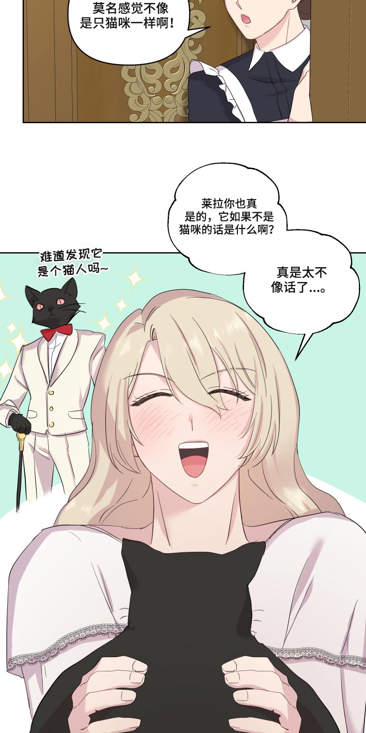 《艾丽莎的日记》漫画最新章节第29章：猫咪免费下拉式在线观看章节第【2】张图片