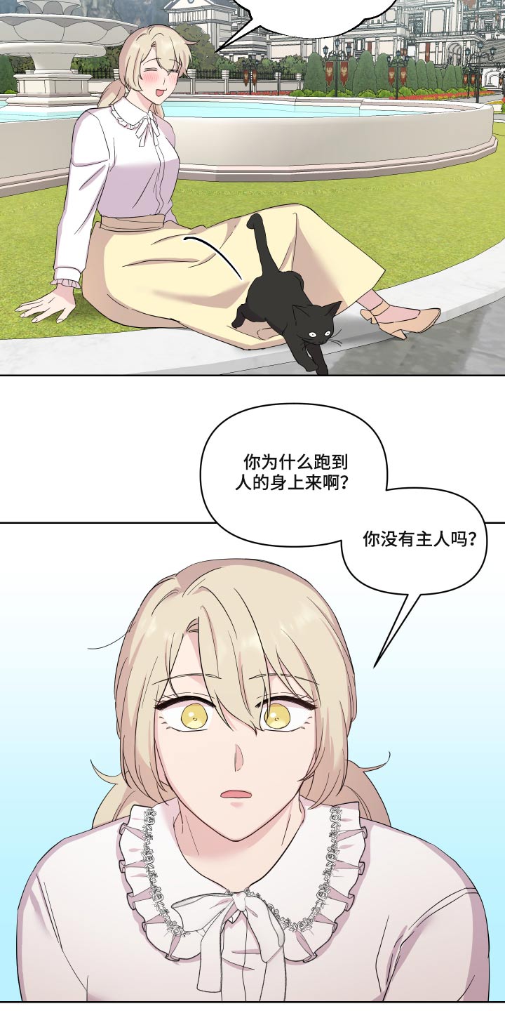 《艾丽莎的日记》漫画最新章节第29章：猫咪免费下拉式在线观看章节第【10】张图片