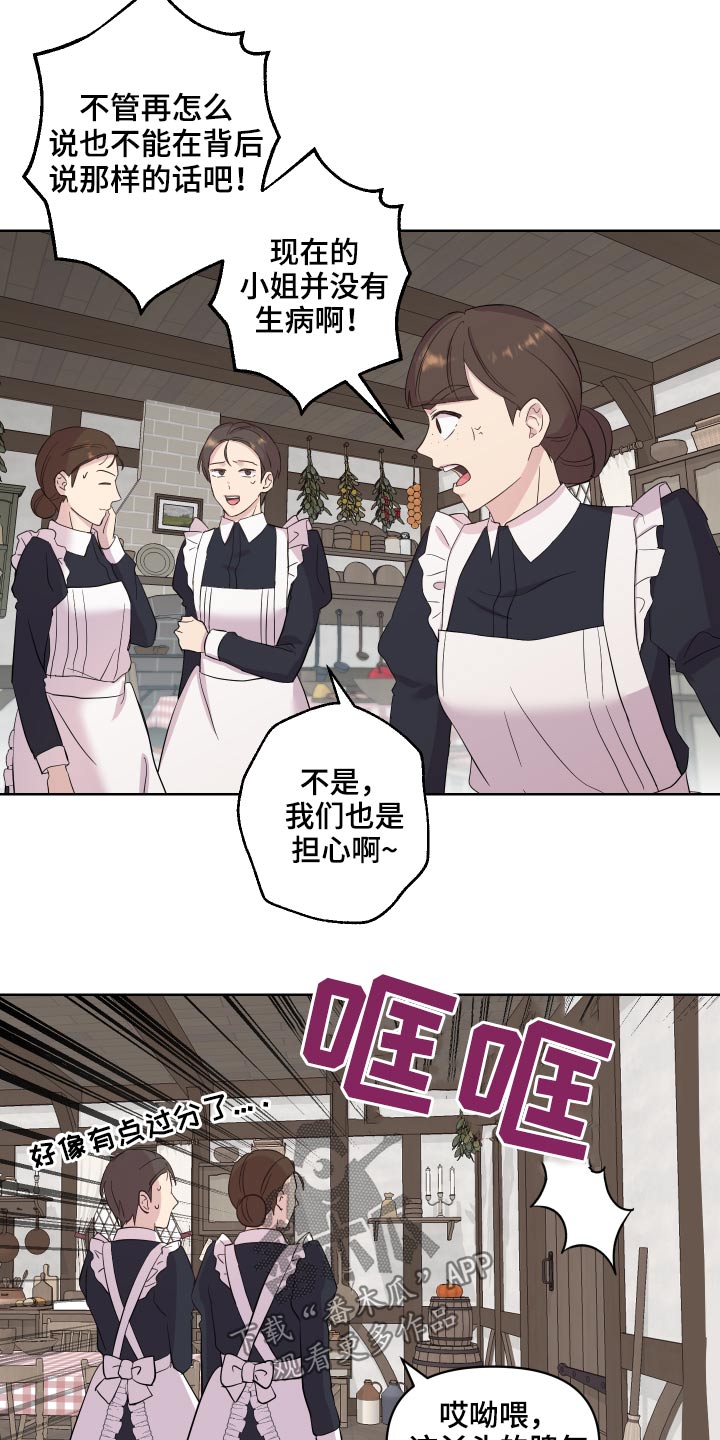 《艾丽莎的日记》漫画最新章节第30章：记忆不清免费下拉式在线观看章节第【13】张图片