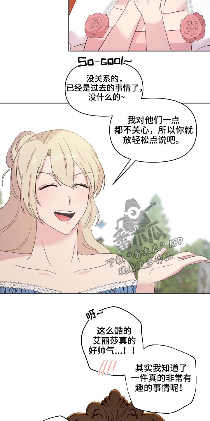 《艾丽莎的日记》漫画最新章节第30章：记忆不清免费下拉式在线观看章节第【2】张图片