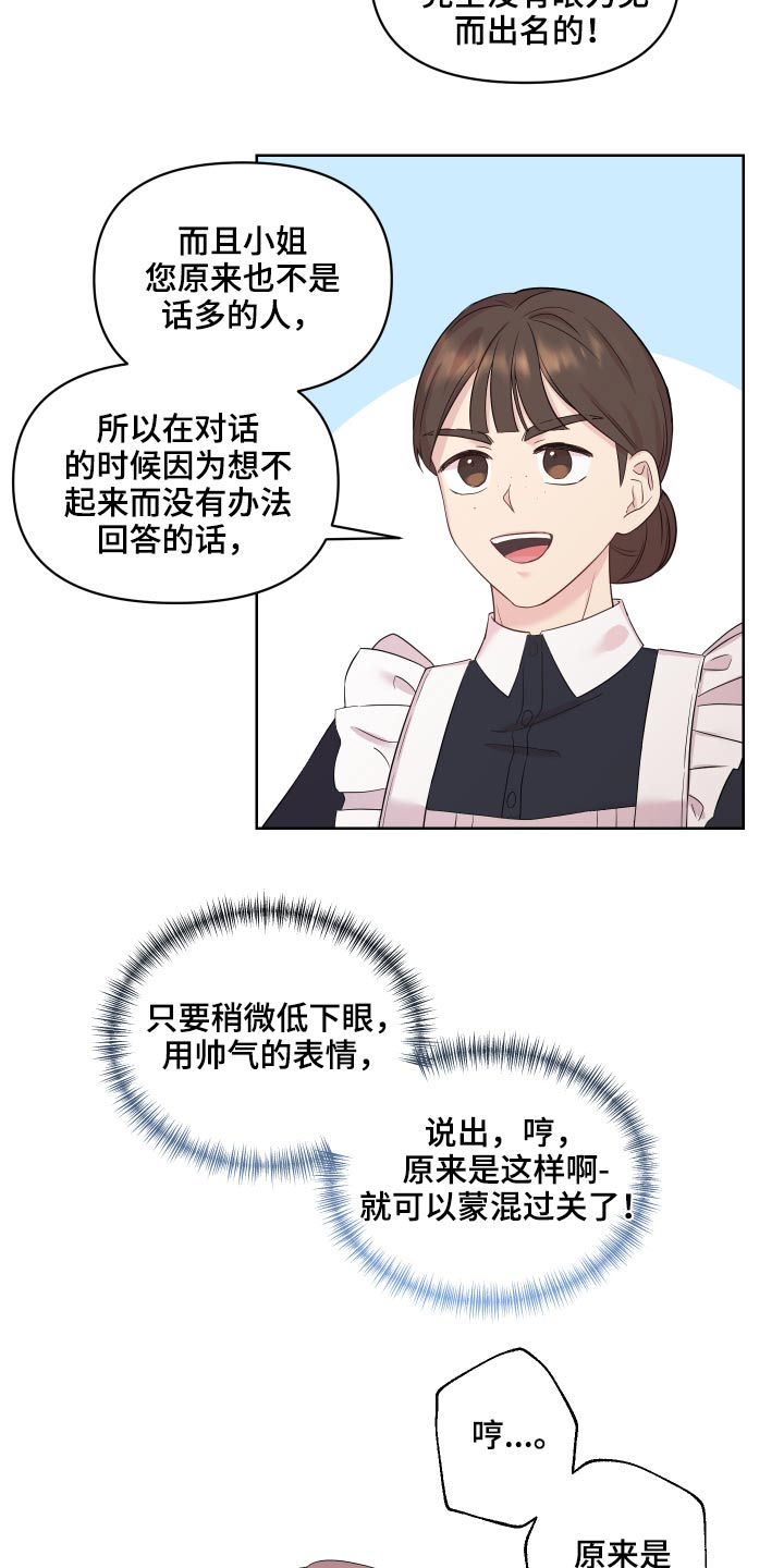 《艾丽莎的日记》漫画最新章节第30章：记忆不清免费下拉式在线观看章节第【6】张图片