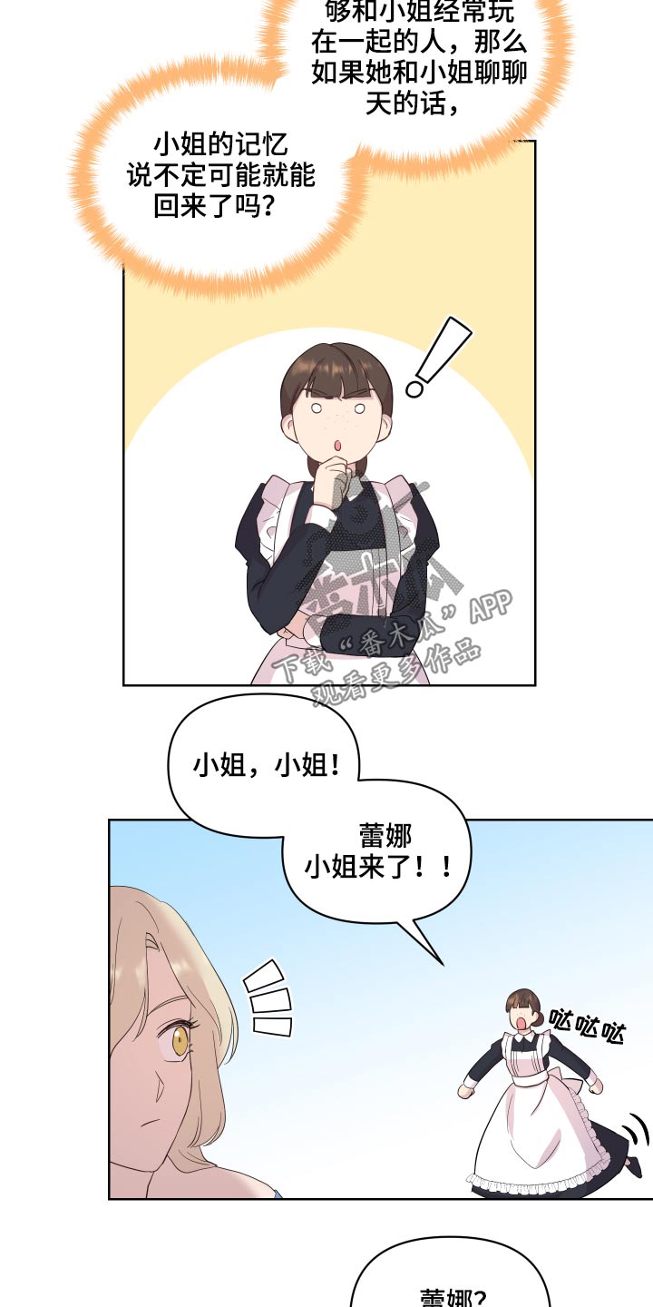 《艾丽莎的日记》漫画最新章节第30章：记忆不清免费下拉式在线观看章节第【9】张图片