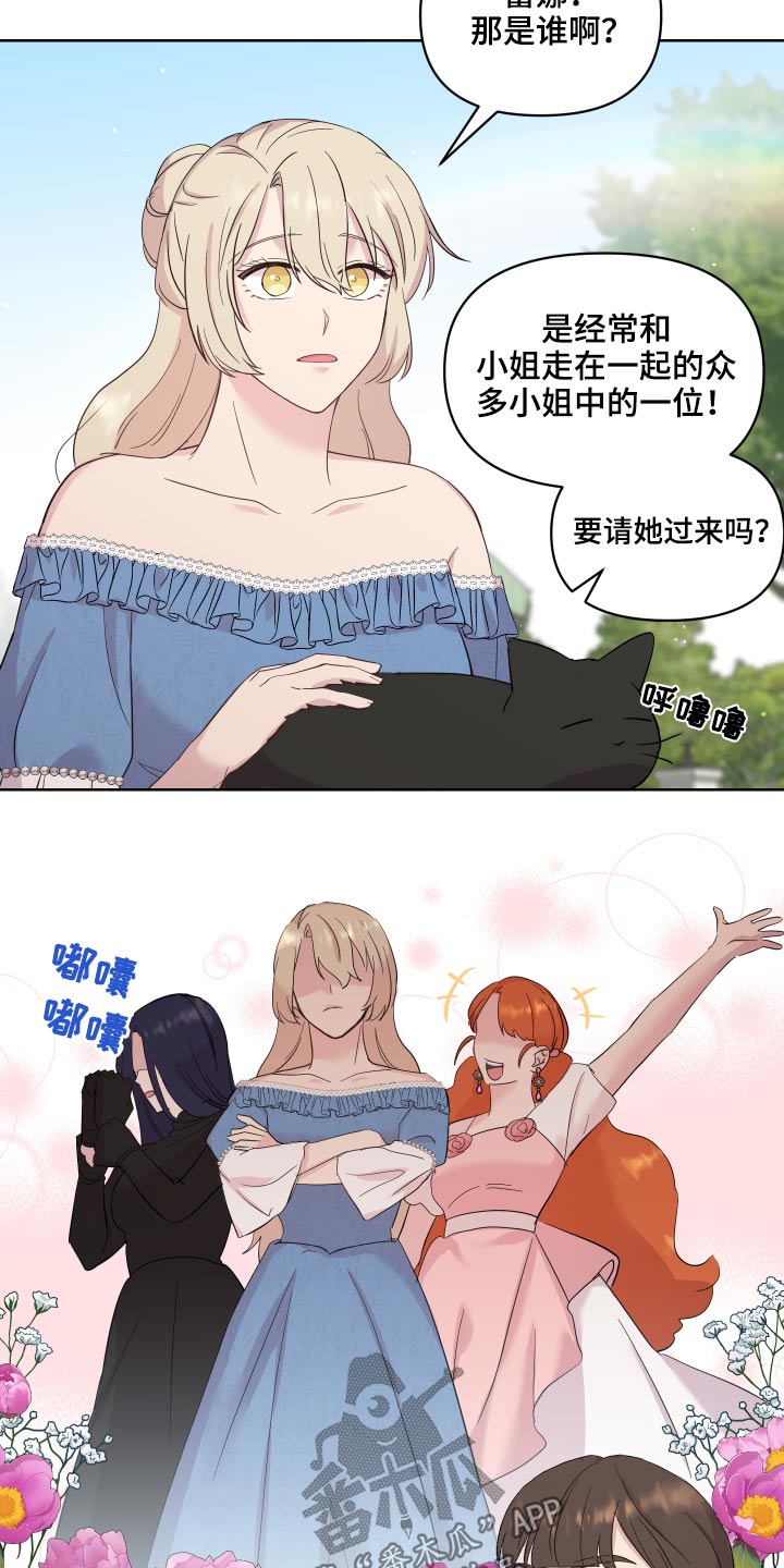 《艾丽莎的日记》漫画最新章节第30章：记忆不清免费下拉式在线观看章节第【8】张图片