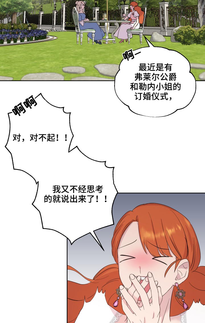 《艾丽莎的日记》漫画最新章节第30章：记忆不清免费下拉式在线观看章节第【3】张图片