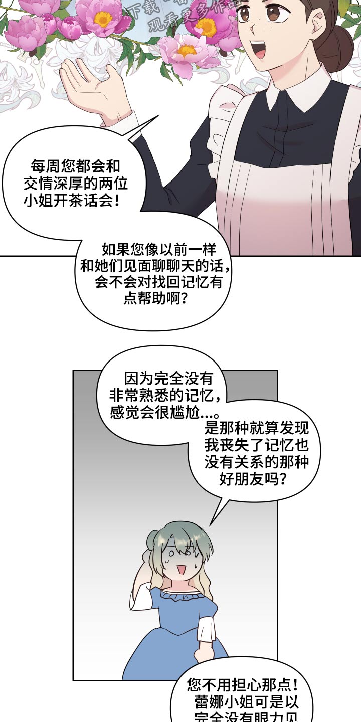 《艾丽莎的日记》漫画最新章节第30章：记忆不清免费下拉式在线观看章节第【7】张图片