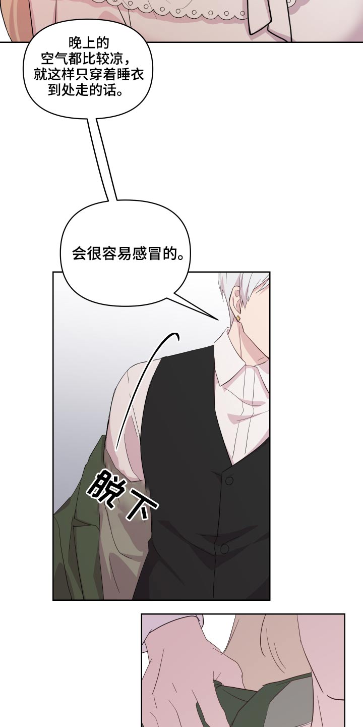 《艾丽莎的日记》漫画最新章节第31章：邀请函免费下拉式在线观看章节第【8】张图片