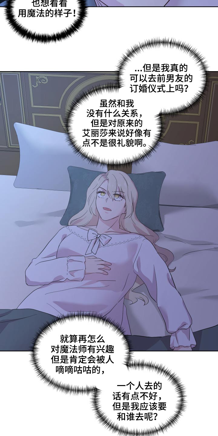 《艾丽莎的日记》漫画最新章节第31章：邀请函免费下拉式在线观看章节第【12】张图片