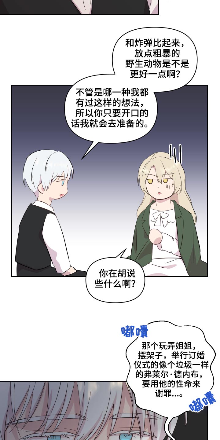 《艾丽莎的日记》漫画最新章节第31章：邀请函免费下拉式在线观看章节第【3】张图片