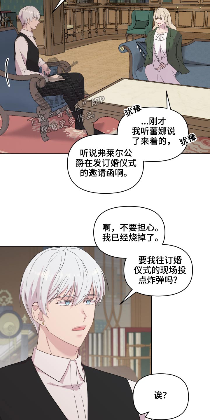 《艾丽莎的日记》漫画最新章节第31章：邀请函免费下拉式在线观看章节第【4】张图片