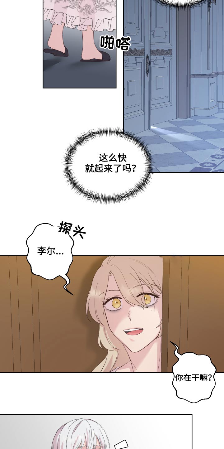 《艾丽莎的日记》漫画最新章节第31章：邀请函免费下拉式在线观看章节第【10】张图片