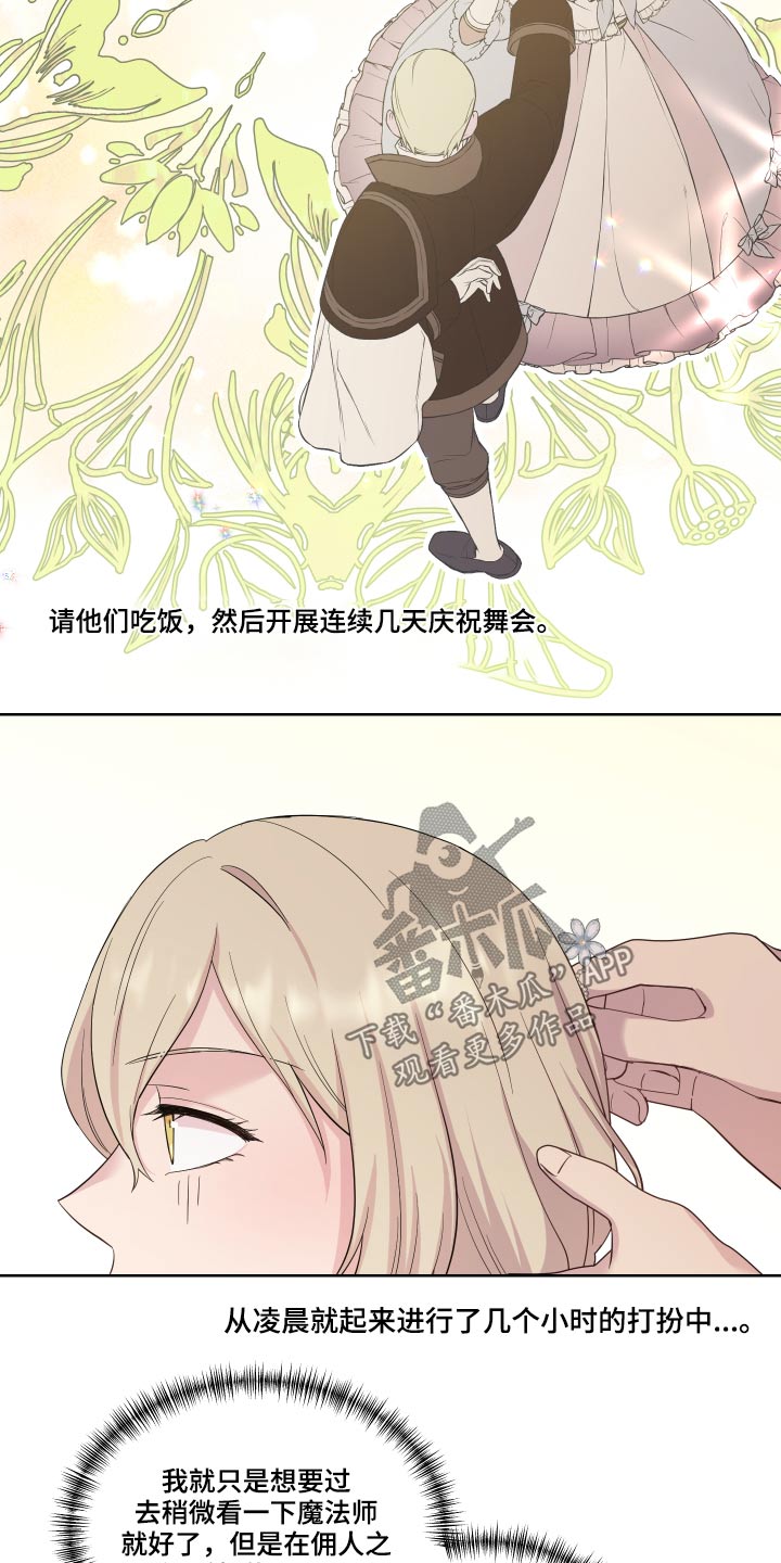 《艾丽莎的日记》漫画最新章节第32章：出发免费下拉式在线观看章节第【15】张图片