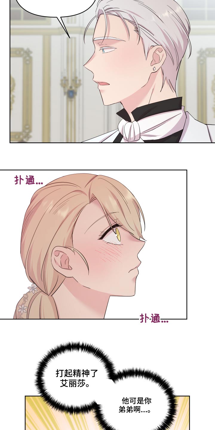 《艾丽莎的日记》漫画最新章节第32章：出发免费下拉式在线观看章节第【8】张图片