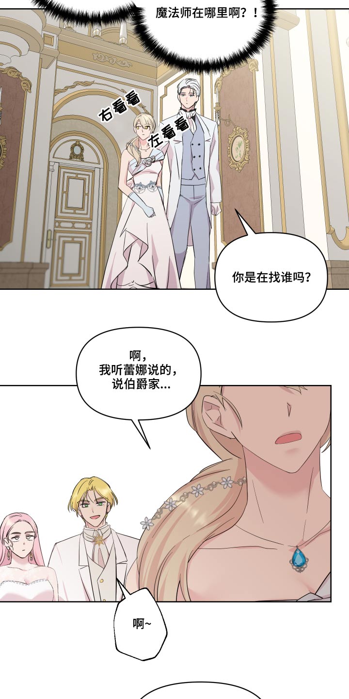 《艾丽莎的日记》漫画最新章节第32章：出发免费下拉式在线观看章节第【4】张图片