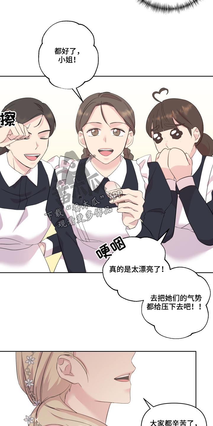 《艾丽莎的日记》漫画最新章节第32章：出发免费下拉式在线观看章节第【13】张图片