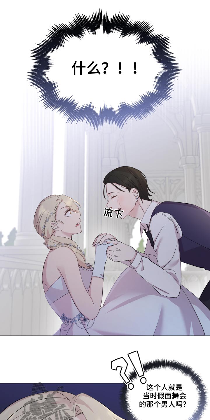 《艾丽莎的日记》漫画最新章节第33章：不知所措免费下拉式在线观看章节第【4】张图片