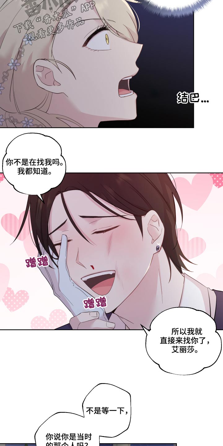 《艾丽莎的日记》漫画最新章节第33章：不知所措免费下拉式在线观看章节第【3】张图片