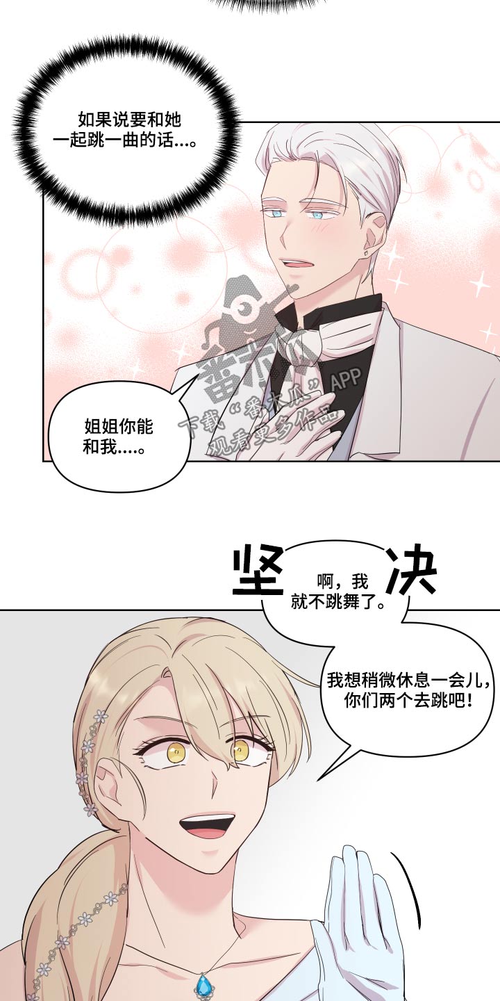 《艾丽莎的日记》漫画最新章节第33章：不知所措免费下拉式在线观看章节第【15】张图片