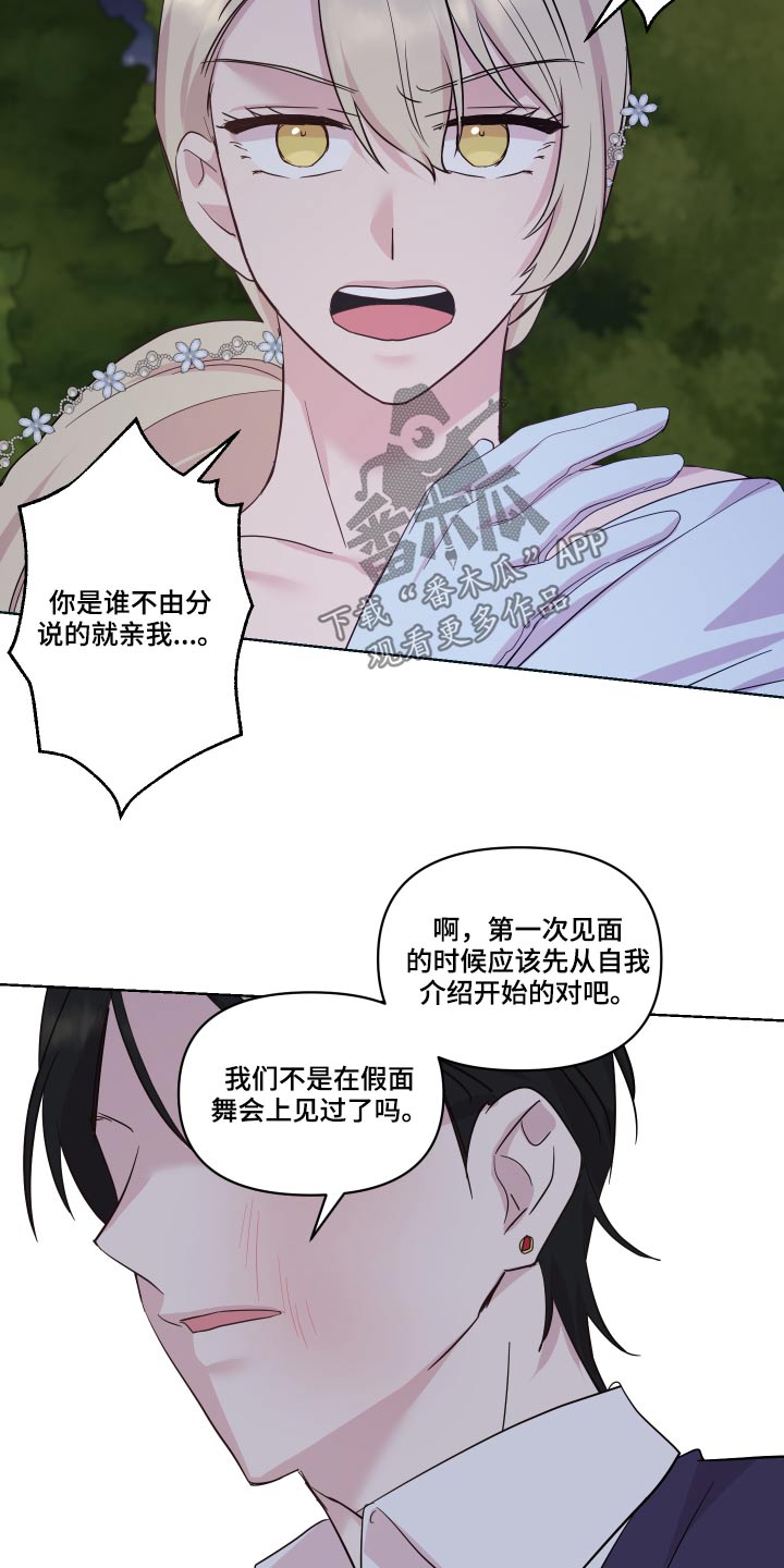 《艾丽莎的日记》漫画最新章节第33章：不知所措免费下拉式在线观看章节第【7】张图片