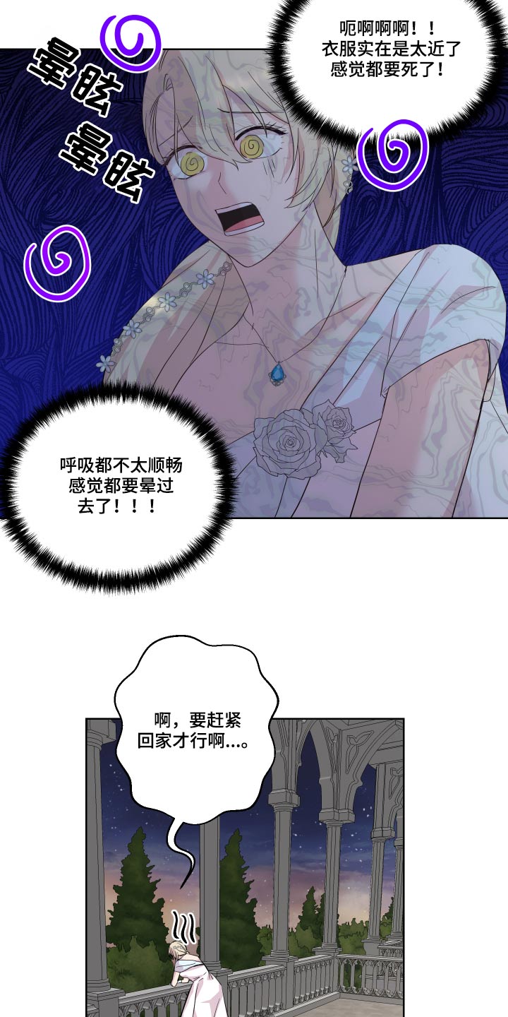 《艾丽莎的日记》漫画最新章节第33章：不知所措免费下拉式在线观看章节第【12】张图片