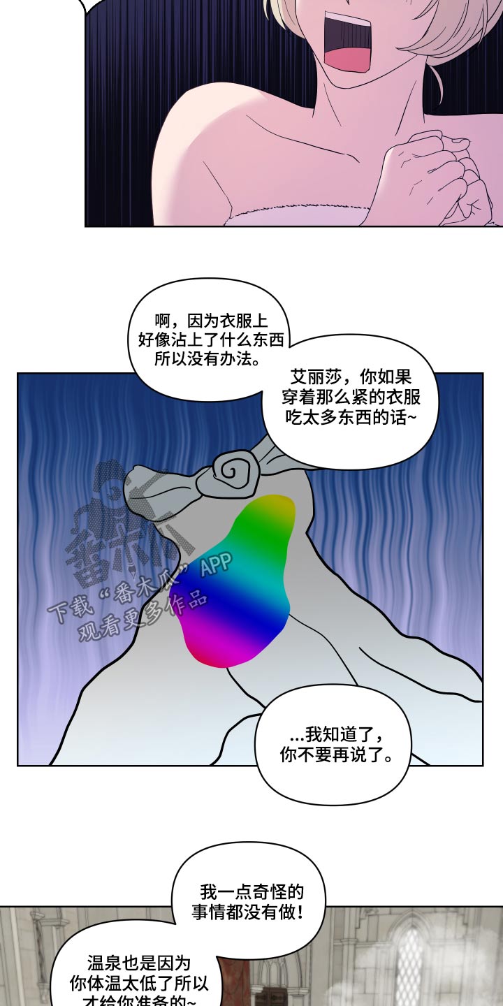 《艾丽莎的日记》漫画最新章节第34章：猜疑免费下拉式在线观看章节第【14】张图片