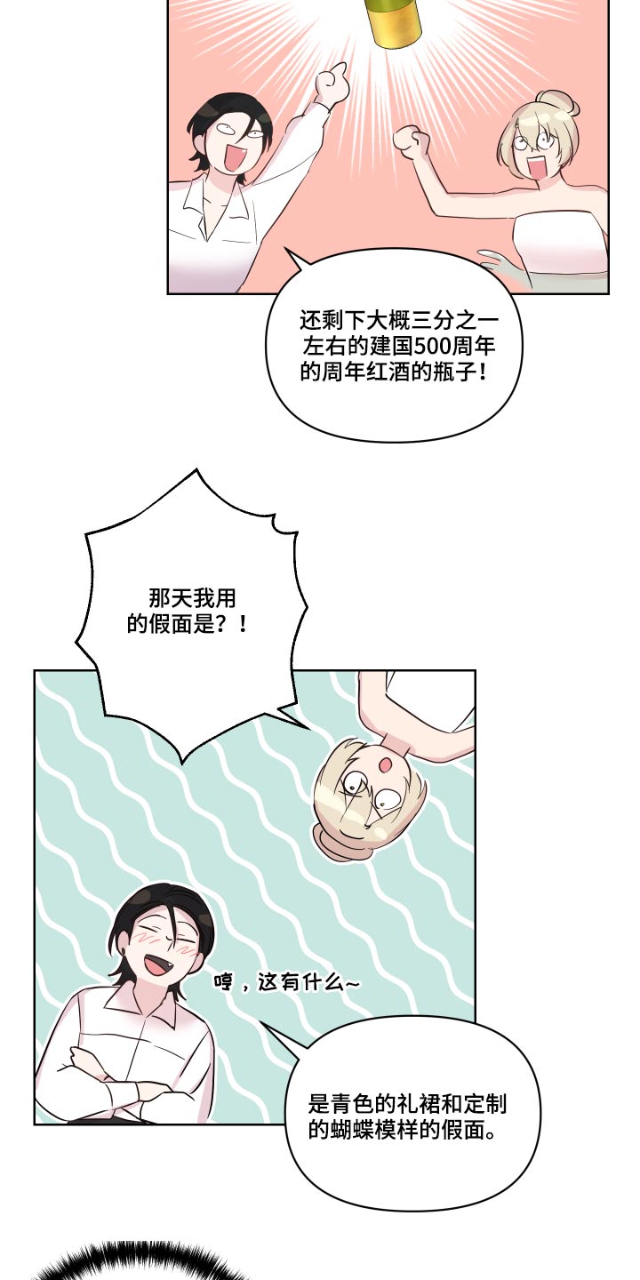 《艾丽莎的日记》漫画最新章节第34章：猜疑免费下拉式在线观看章节第【9】张图片