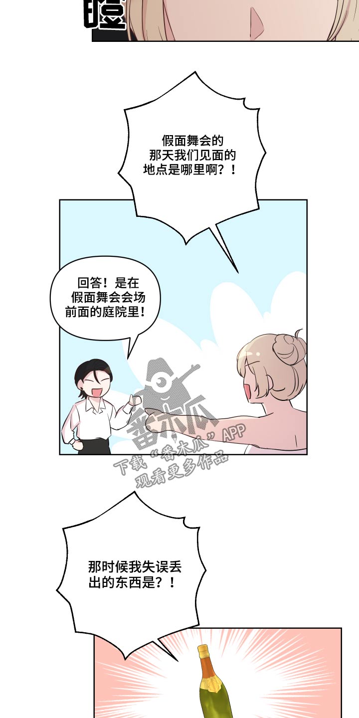 《艾丽莎的日记》漫画最新章节第34章：猜疑免费下拉式在线观看章节第【10】张图片