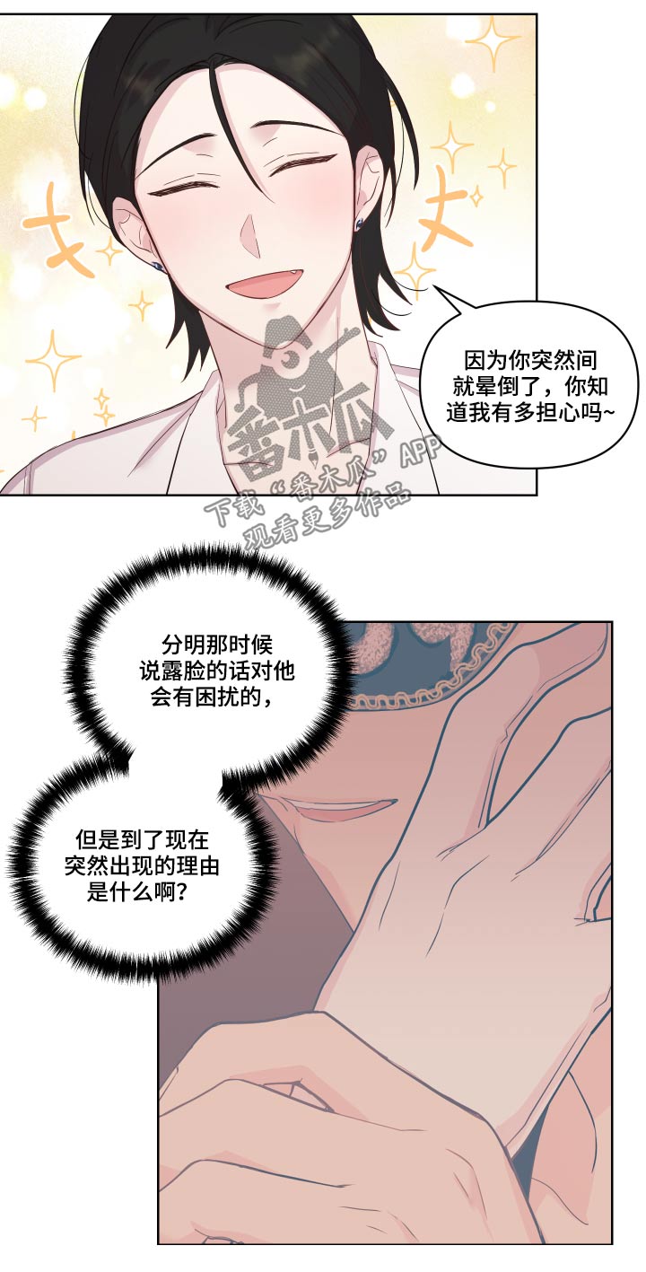 《艾丽莎的日记》漫画最新章节第34章：猜疑免费下拉式在线观看章节第【12】张图片