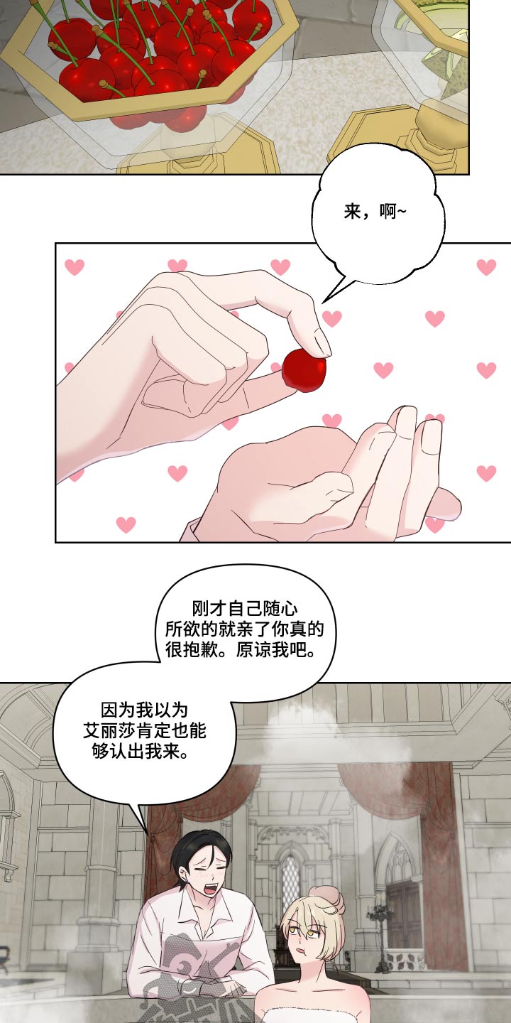 《艾丽莎的日记》漫画最新章节第34章：猜疑免费下拉式在线观看章节第【7】张图片