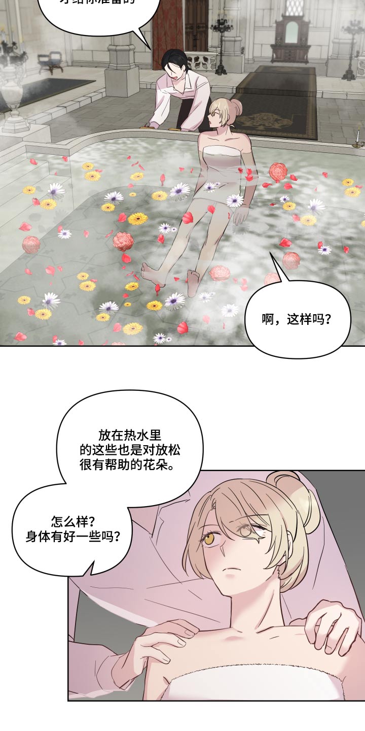 《艾丽莎的日记》漫画最新章节第34章：猜疑免费下拉式在线观看章节第【13】张图片