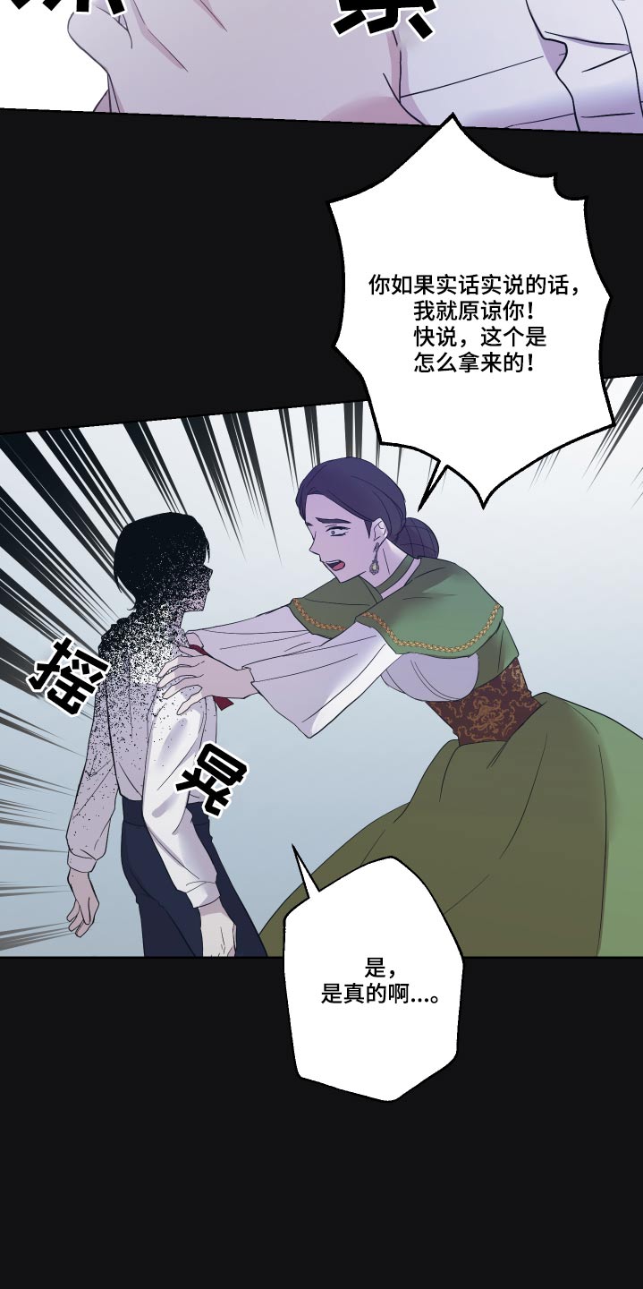 《艾丽莎的日记》漫画最新章节第35章：哪里来的免费下拉式在线观看章节第【17】张图片