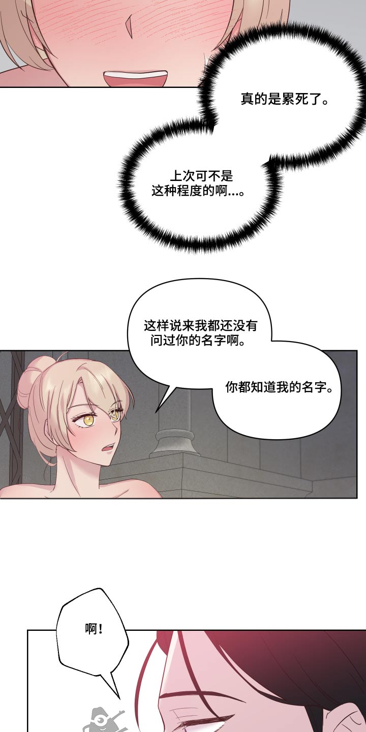 《艾丽莎的日记》漫画最新章节第35章：哪里来的免费下拉式在线观看章节第【7】张图片