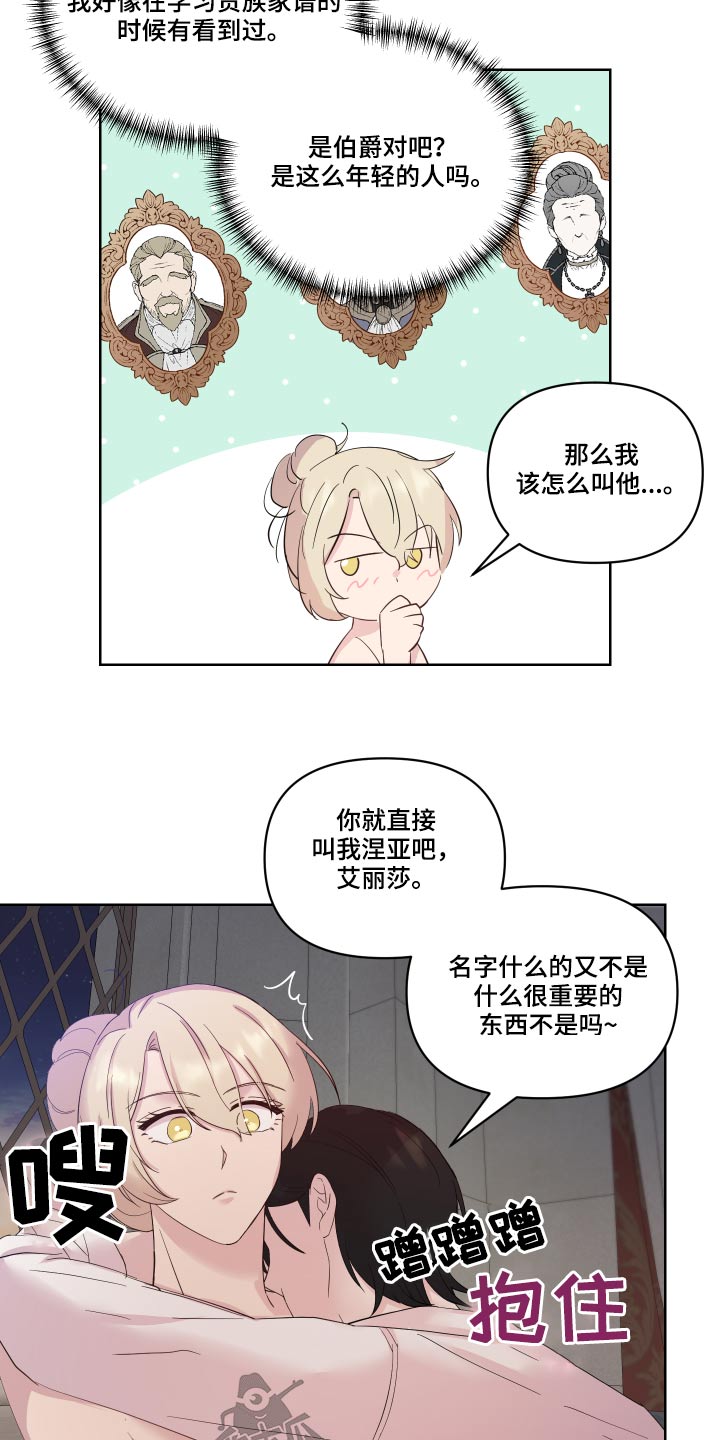 《艾丽莎的日记》漫画最新章节第35章：哪里来的免费下拉式在线观看章节第【5】张图片