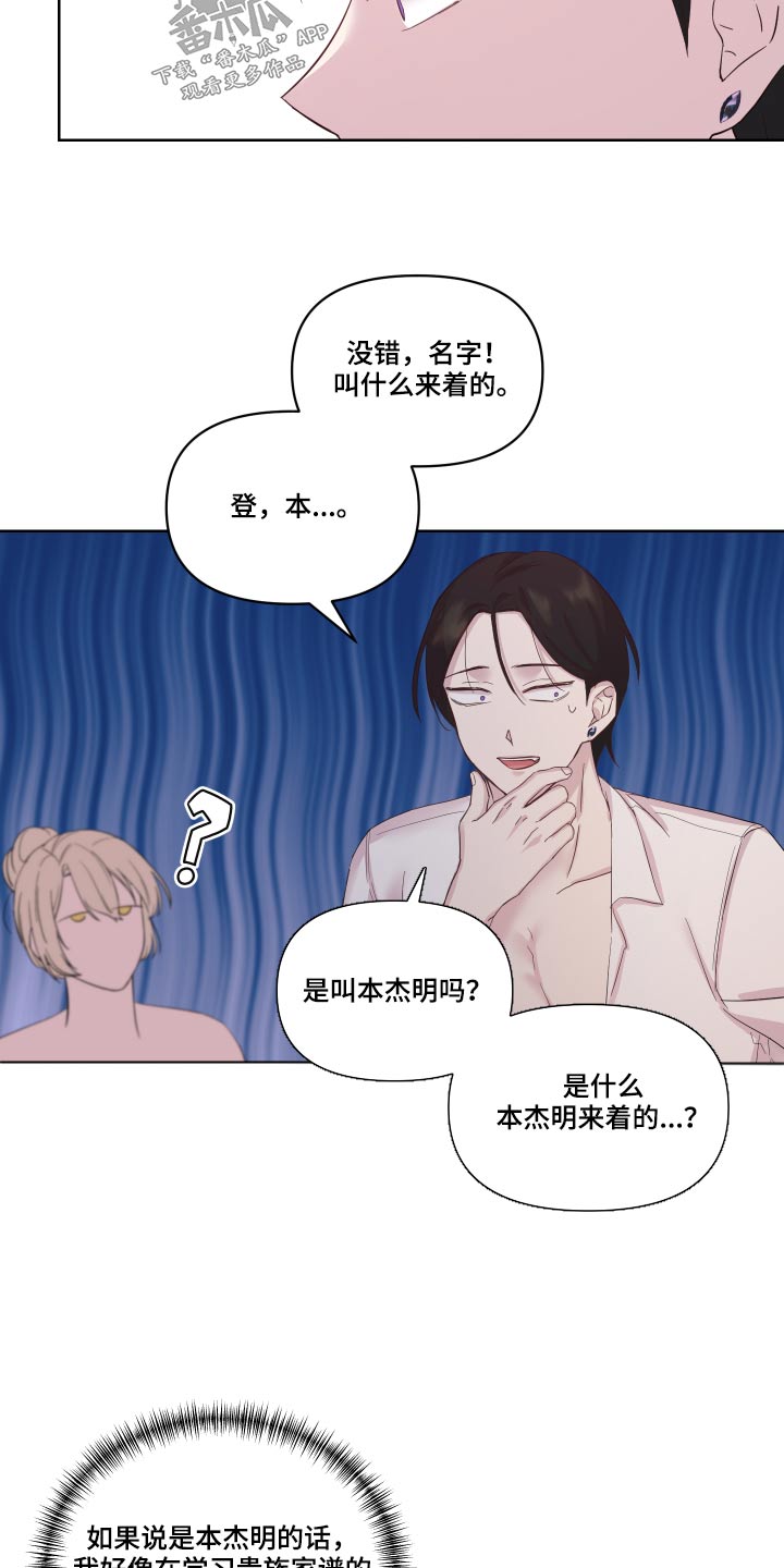 《艾丽莎的日记》漫画最新章节第35章：哪里来的免费下拉式在线观看章节第【6】张图片