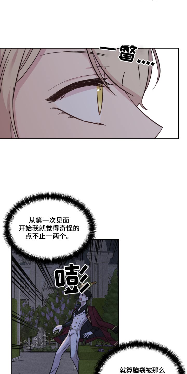 《艾丽莎的日记》漫画最新章节第36章：可疑免费下拉式在线观看章节第【5】张图片