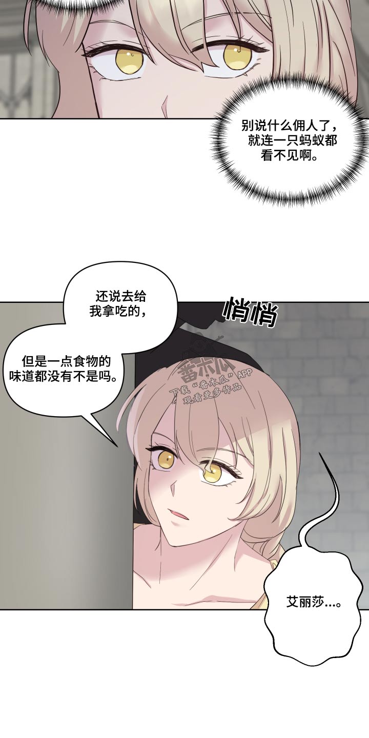 《艾丽莎的日记》漫画最新章节第36章：可疑免费下拉式在线观看章节第【9】张图片