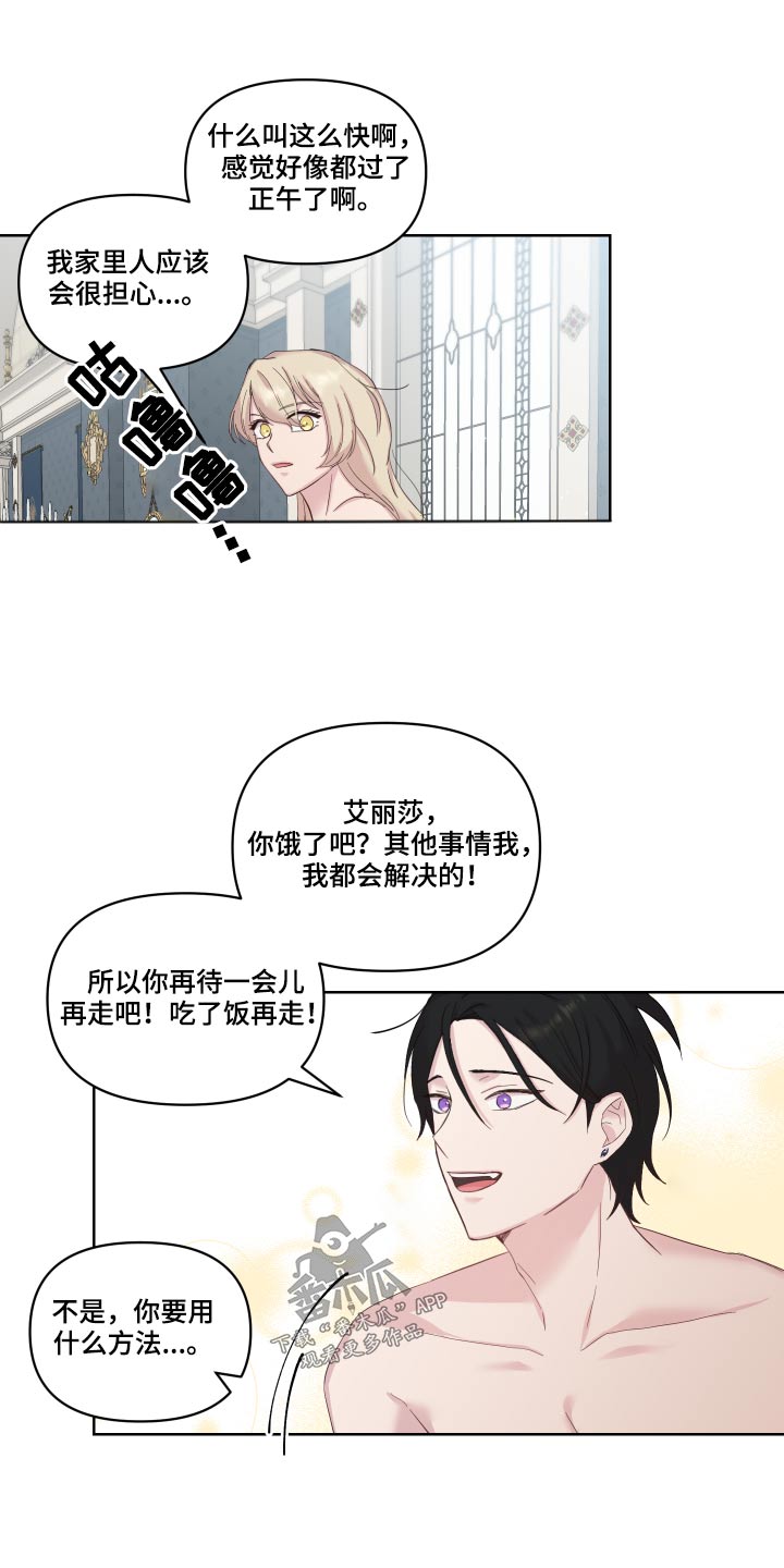 《艾丽莎的日记》漫画最新章节第36章：可疑免费下拉式在线观看章节第【14】张图片