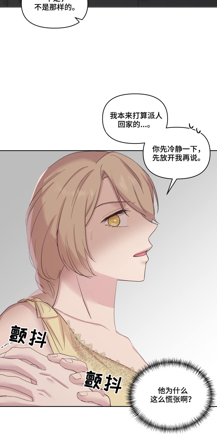 《艾丽莎的日记》漫画最新章节第36章：可疑免费下拉式在线观看章节第【6】张图片