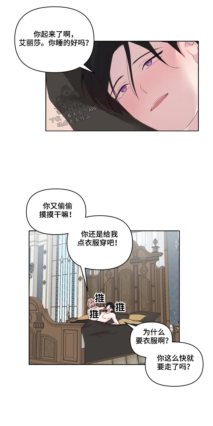 《艾丽莎的日记》漫画最新章节第36章：可疑免费下拉式在线观看章节第【15】张图片